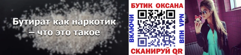 БУТИРАТ буратино  Чусовой 